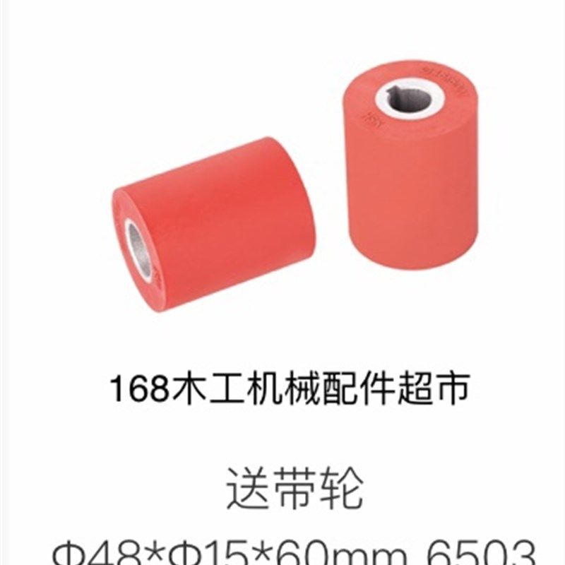 木工机械配件封边机送带轮全自动封边机胶轮送带铁轮针轮送带胶轮
