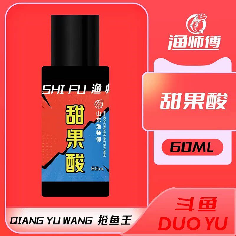 山东渔师傅钓具甜果酸60毫升每瓶鱼饵添加剂钓鱼果味饵料小药渔具