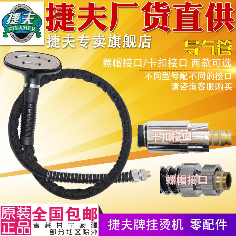 捷夫挂烫机零配件捷夫牌蒸汽导气管黑皮管软管喷头管子螺帽口卡口