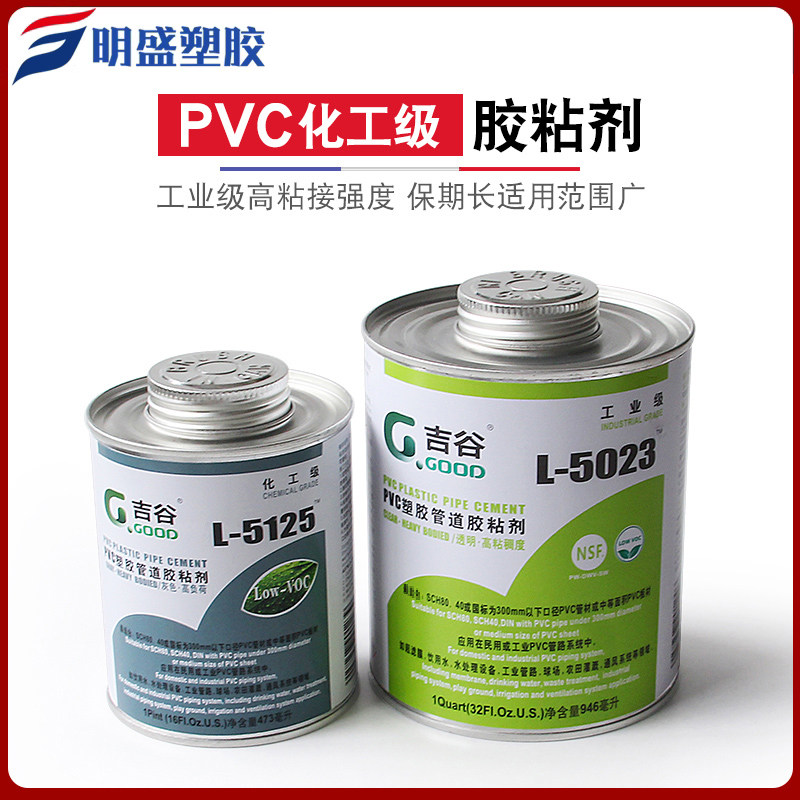 吉谷PVC胶水 UPVC化工管给水管胶粘剂 下水管道胶黏剂5023 5125