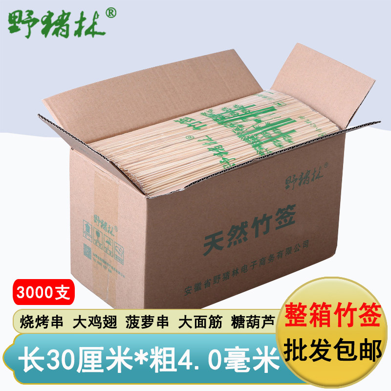 整箱竹签30cm*4.0mm烧烤羊肉串大肉串鸡腿薯塔棉花糖加粗签子