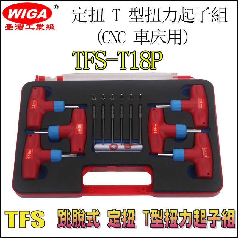 定扭T型扭力扳手力矩螺丝刀 起子空转式打滑型公斤扳手定值跳脱型