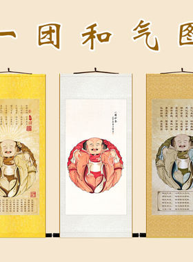 一团和气图 儒释道人物画像卷轴挂画 中式复古丝绸画装饰画定制