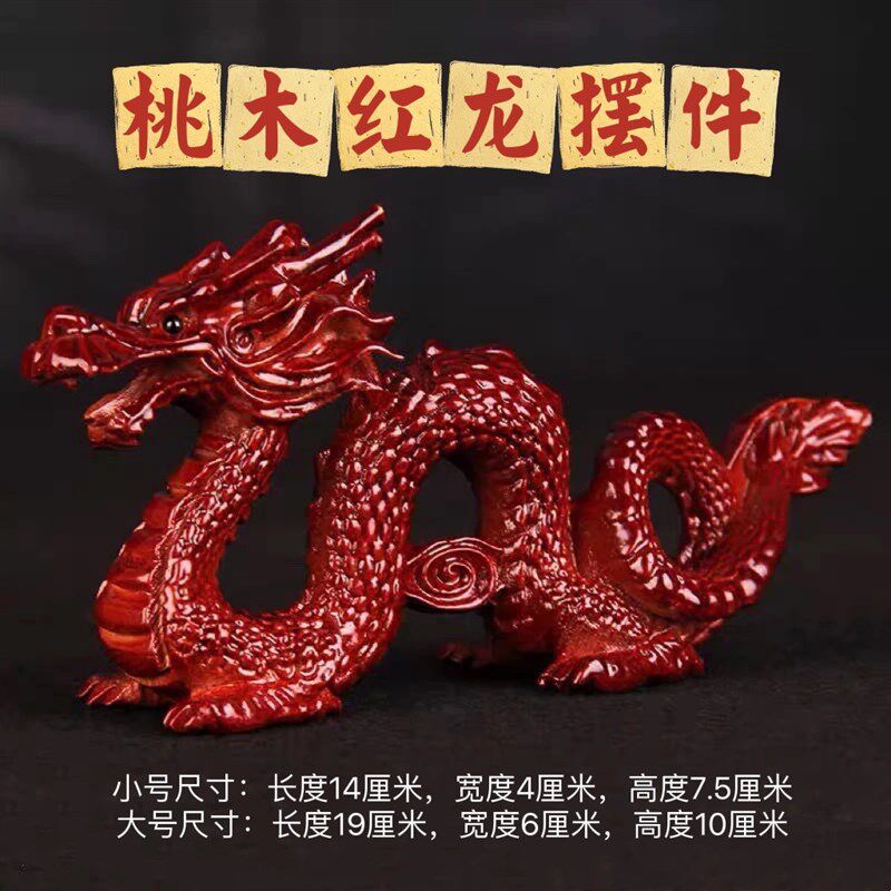 桃木龙摆件木雕实木质制补缺角红龙办公室客厅卧室汽车玄关工艺品