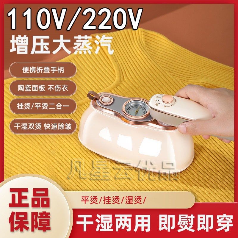 出口手持挂烫机110v小型电熨斗220v折叠干湿两用熨烫机便携式烫衣
