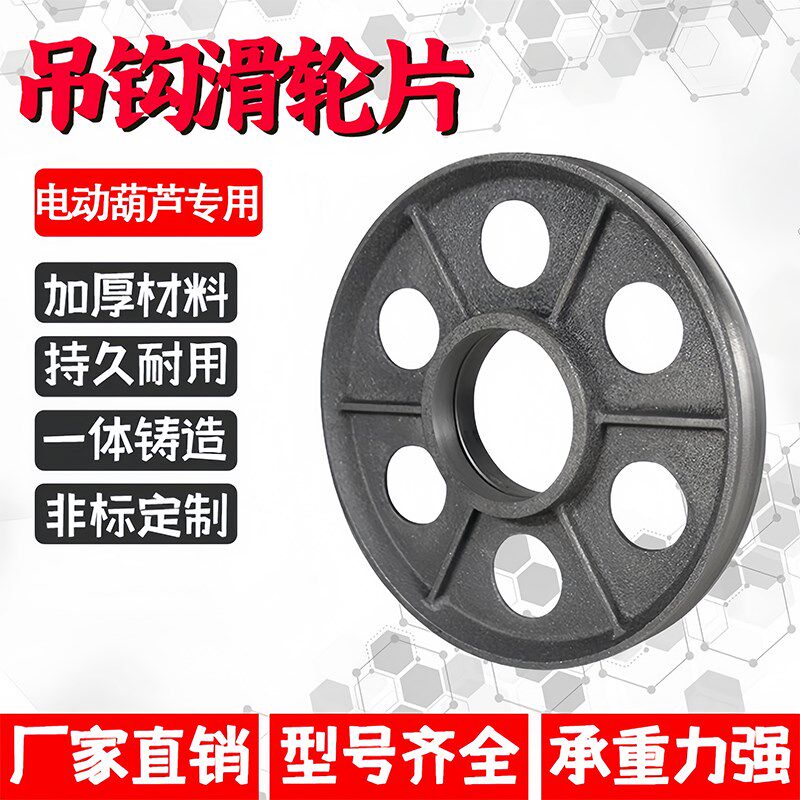 电动葫芦吊钩滑轮起重机行车内轮1/2/3/5/10t吨龙门吊配件槽轮片