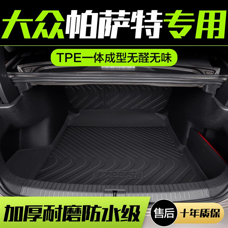 适用大众新帕萨特后备箱垫2024款车内装饰用品内饰改装配件尾箱垫