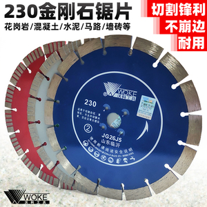 石材加工工具山东沃科230金刚石切割锯片花岗岩混凝土锋利干切型