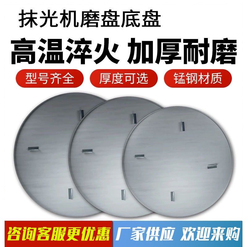 一米抹光机配件磨盘圆盘90型水泥地面磨光机加厚抹盘底盘铁磨盘