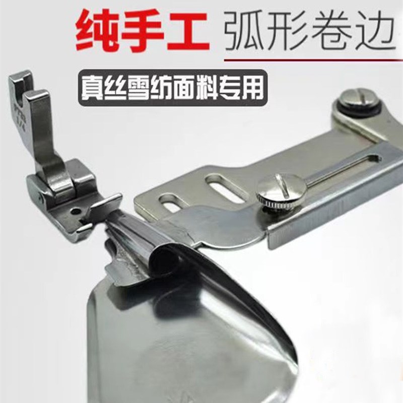 纯手工制作卷边拉筒防爆口薄料真丝雪纺弧形下摆卷边器平缝车撸子