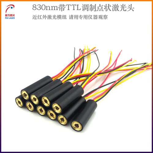 830nm带TTL调制信号点状激光头近红外点状光源近红外点状激光模组