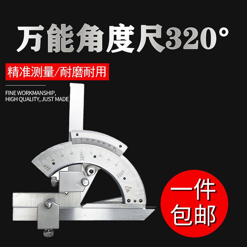 320度角度尺0-320 上海利时达 游标角度尺 游标量角器 0.02