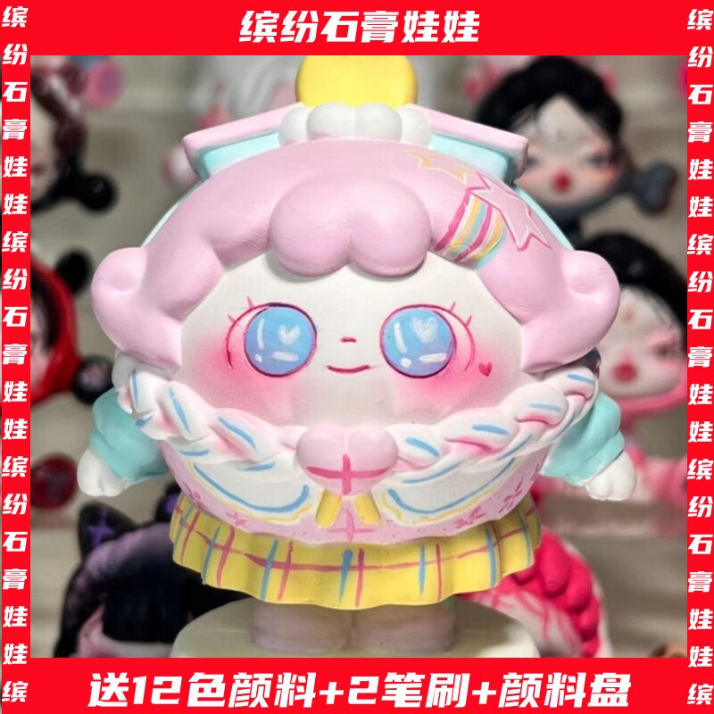 缤纷石膏娃娃蛋仔派对存钱罐白胚儿童diy手工涂鸦彩绘上色非搪胶