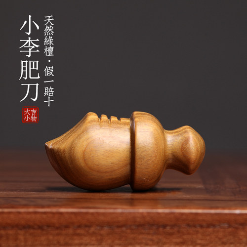 天然绿檀木剑木雕宝刀小李肥刀尚方饱剑小肥斧可爱胖刀手把件摆件