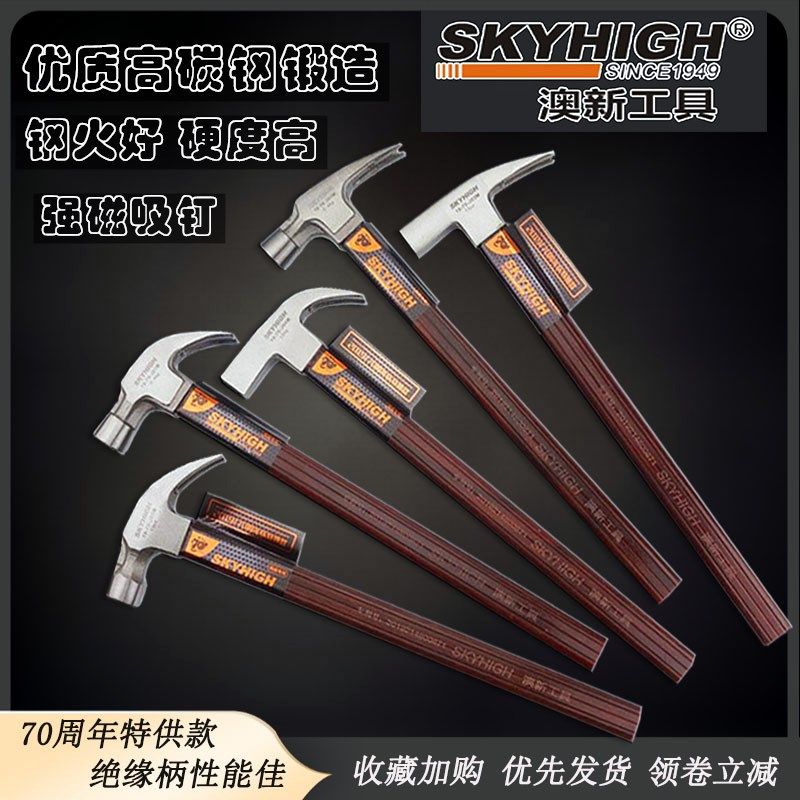 新品澳新绝缘柄羊角锤子特钢直角带磁木工锤起钉铁锤奥新工具榔头