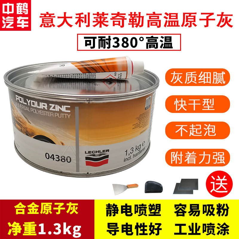 意大利耐高温原子灰金鹰腻子4380工业导静电喷涂喷塑汽车钣金补土