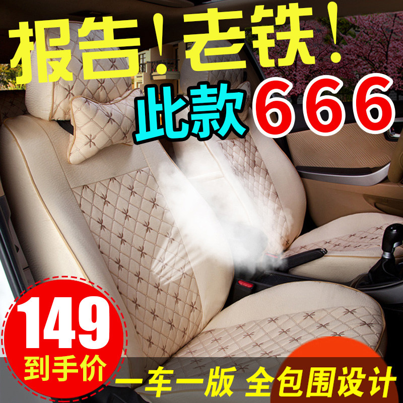 汽车座套四季通用全包围亚麻布艺哈弗h6大众起亚狮跑布料坐套定做