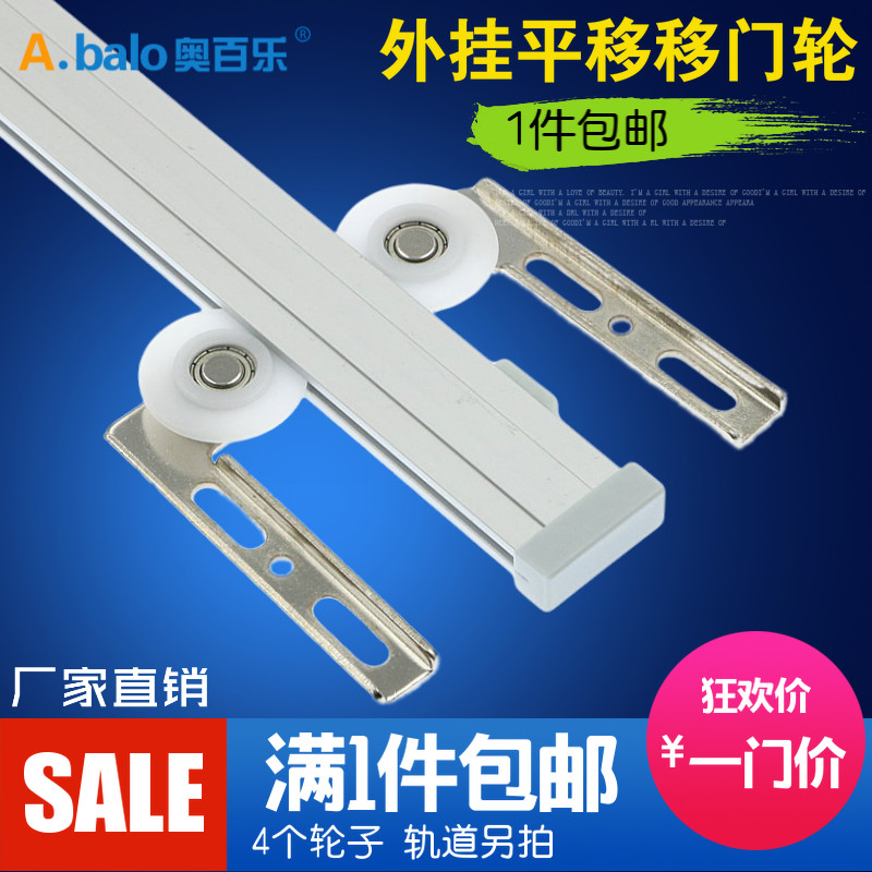 外挂式单扇移门轮 柜门滑轮 橱柜单轨移动 侧装滑动家具移门轨轮