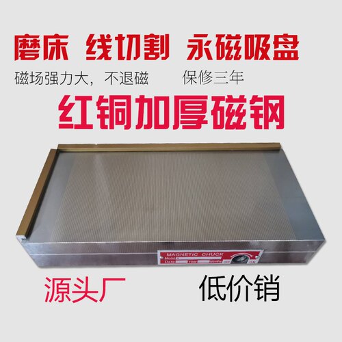 强力密集永磁吸盘 磨床磁盘 火花机强力细目磁盘 红铜磨床磁台