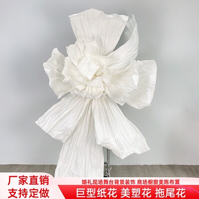 超大型纸花巨型纸艺美塑花褶皱造型纸花艺婚礼堂现场布置背景装饰