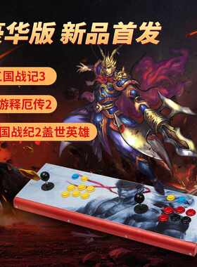 月光宝盒潘多拉电竞盒豪华版街机格斗机双人投币怀旧摇杆游戏机