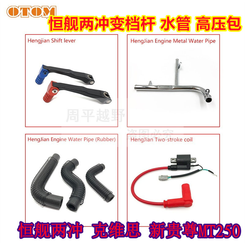 恒舰两冲换档杆铝合金变换档杆排档杆CNC高压包水管克维思贵尊MT2