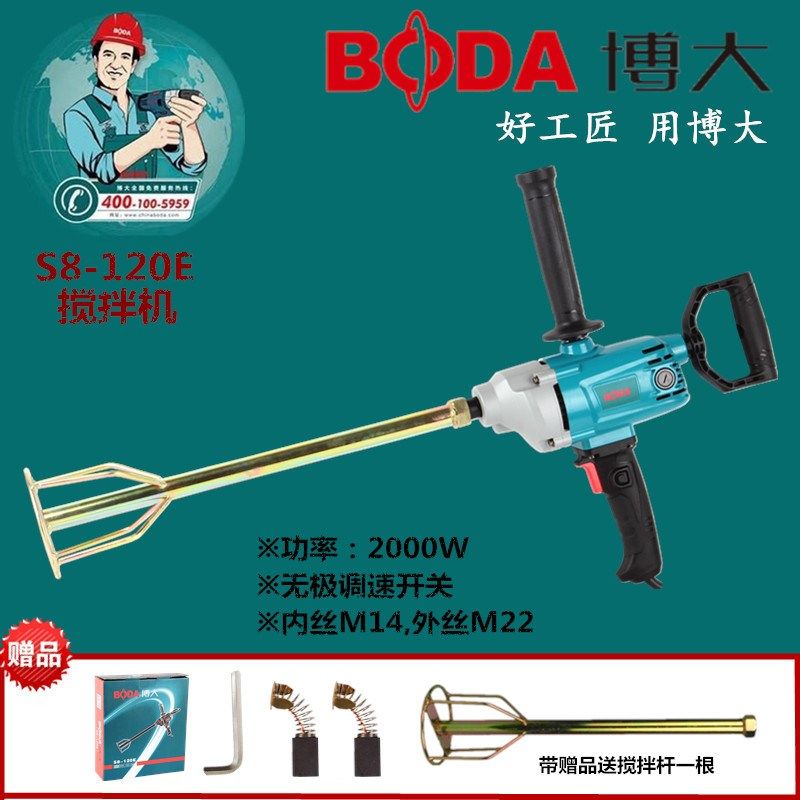 博大S8-120E大功率搅拌机油漆涂料腻子粉打灰机水泥搅拌钻搅拌器