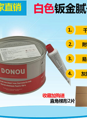 汽车原子灰白色钣金灰耐高温快干车漆油漆家具修补填充合金灰腻子