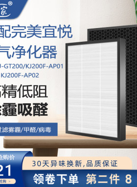 适配完美宜悦一代空气净化器PKJ-GT200过滤网KJ200F-AP01/A02滤芯
