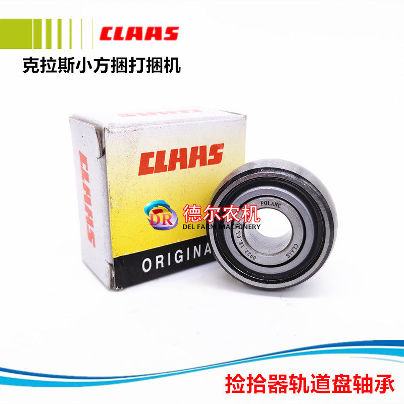 克拉斯65小方捆打捆机捡拾器轨道轴承 牧草秸秆捆草机配件