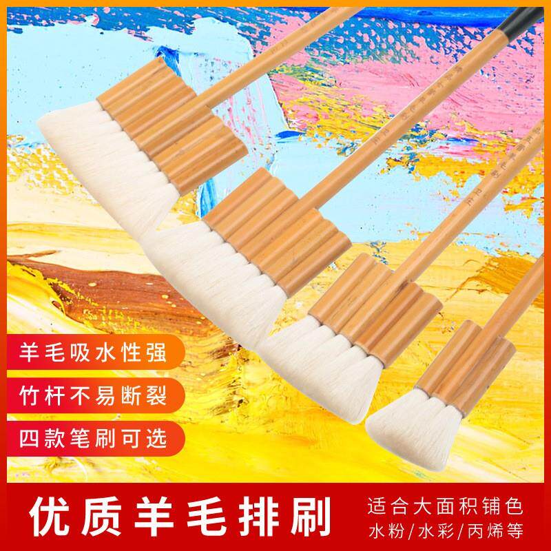卫庄羊毛排刷底纹笔水彩笔刷底纹刷软毛国画毛笔板刷背景刷连排笔