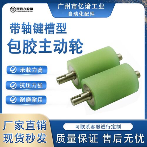 聚氨酯包胶驱动轮电机传动轴主动轮耐磨动力胶辊承重辊流水线链轮