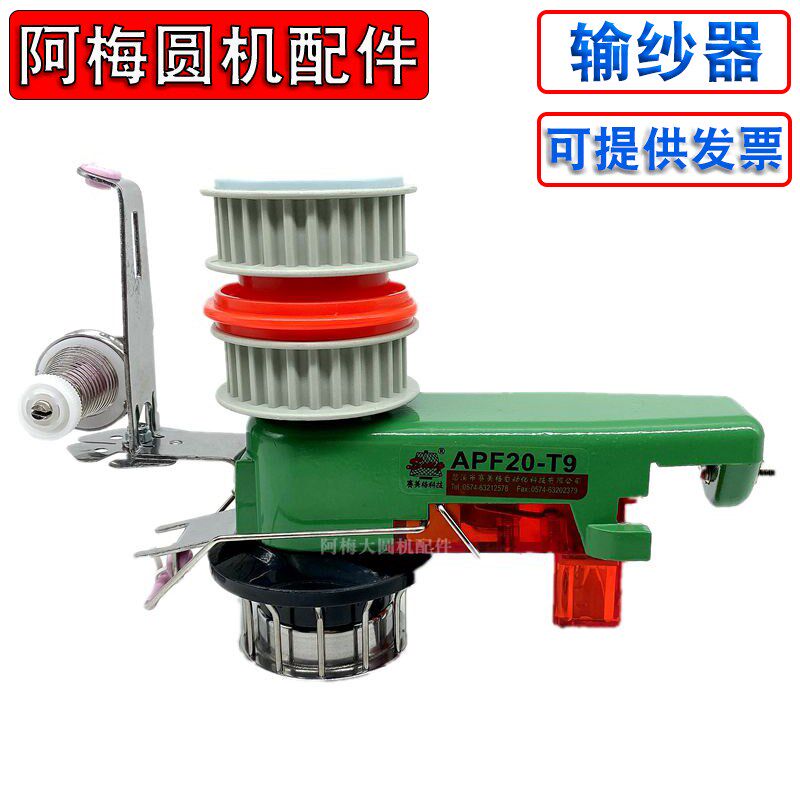 输纱器针织圆机配件送纱器赛美格APF20-T9送纱断纱氨纶储纱器T29