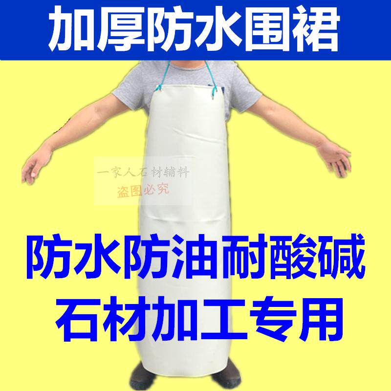 劳保防水护皮围裙电焊,养殖 洗车化工铸造用耐磨石材瓷砖切割加工