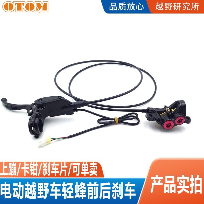适用于虬龙轻蜂越野电动车前后刹车套件总成刹车泵卡钳金属碟刹片