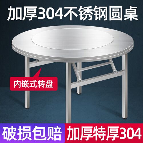 304特厚全不锈钢内置转盘桌可折叠大圆桌家用酒席饭店食堂吃饭桌