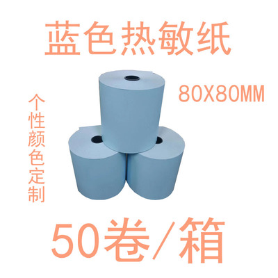 彩色打印纸80mm热敏纸80*80超市收银纸80X60后厨点餐客如云小票纸