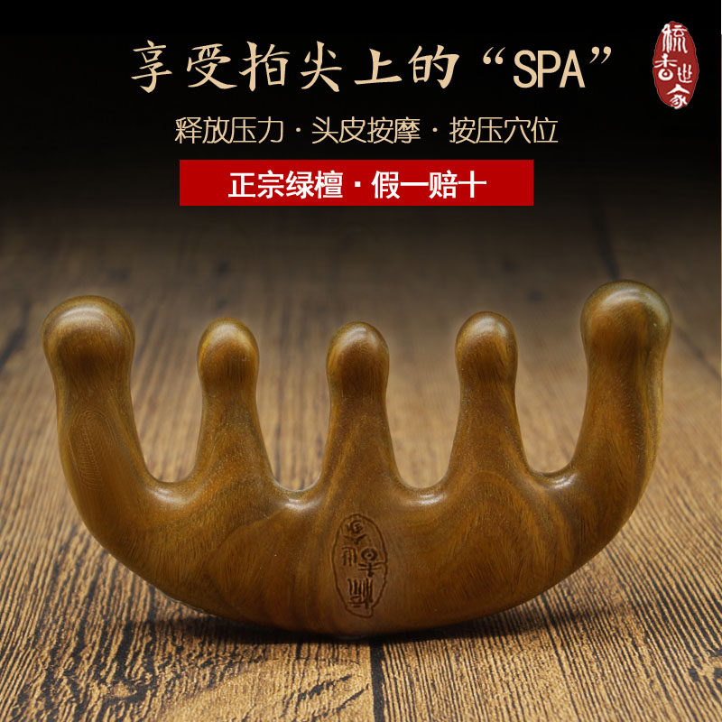 按摩梳头部经络梳檀木头疗头皮五经梳非牛角天然绿檀五齿五抓梳子