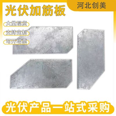 光伏加筋板热镀锌铁板加强筋阳光房方形立柱底加固板热镀锌加劲板
