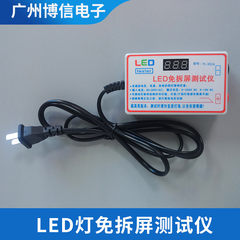 免拆屏LED点灯器液晶电视显示屏维修检测 灯珠灯带灯板灯条测试仪