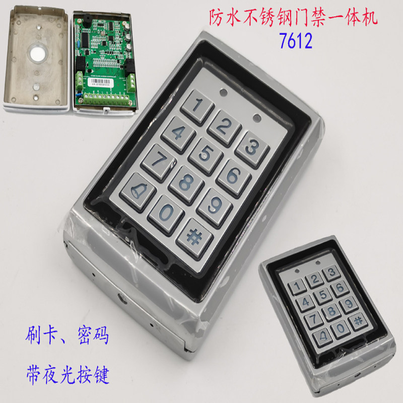 金属不锈钢密码ID刷卡防水小区门禁一体机7612可外接读头按键夜光