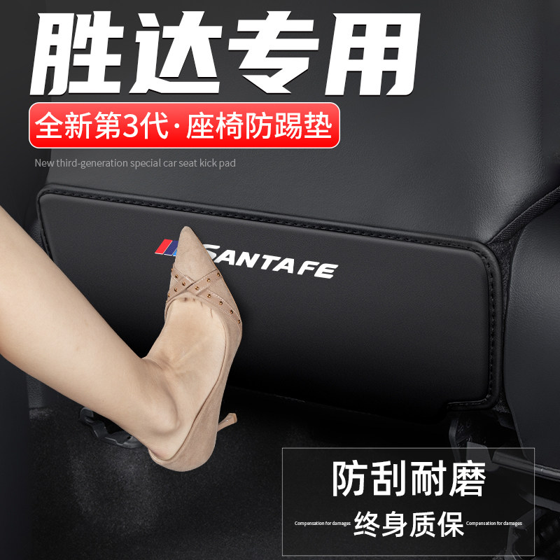 适用现代胜达座椅防踢垫后排车内饰改装汽车后座靠背防护装饰用品