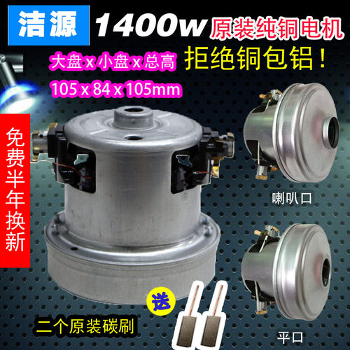 HWX-140 V1J-PT22吸尘器电机马达1400W 大盘105mm小盘84mm