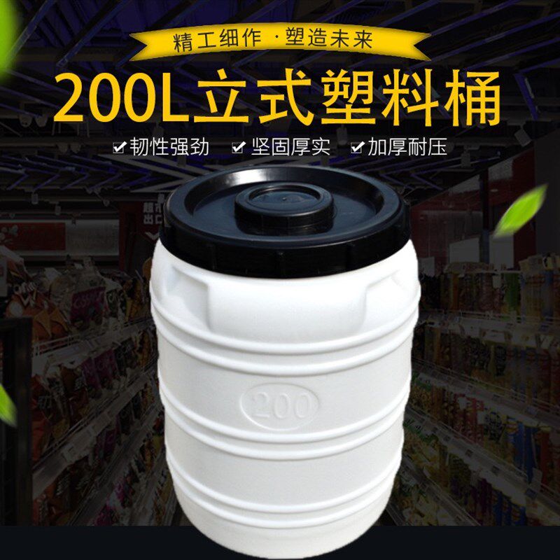 200升加厚塑料水桶带盖圆桶食品级储水桶白色家用大容量发酵胶桶