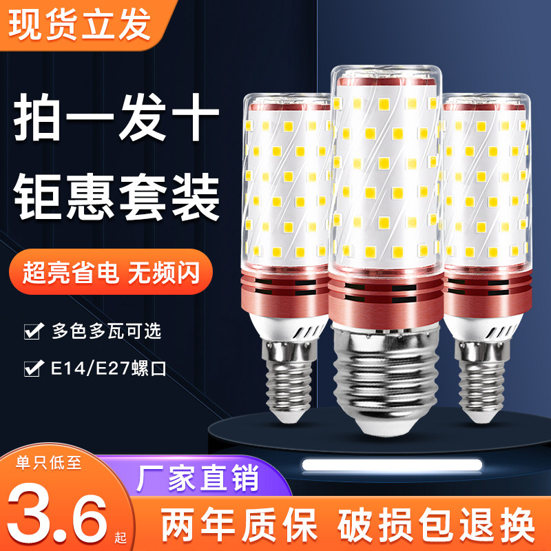 LED超亮灯泡e14e27小螺口7W12W玉米灯蜡烛泡三色变光家用节能灯图片