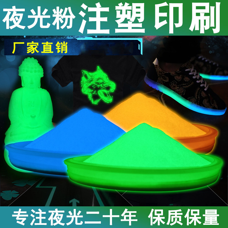 超亮彩色荧光粉注塑夜光粉 丝网印刷发光粉可调DIY荧光颜料夜光漆