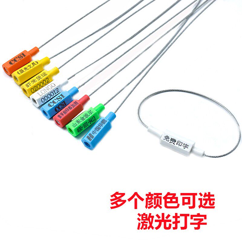 一次性对插式钢丝封条施封锁船务集装箱货柜车物流签封签防盗锁扣