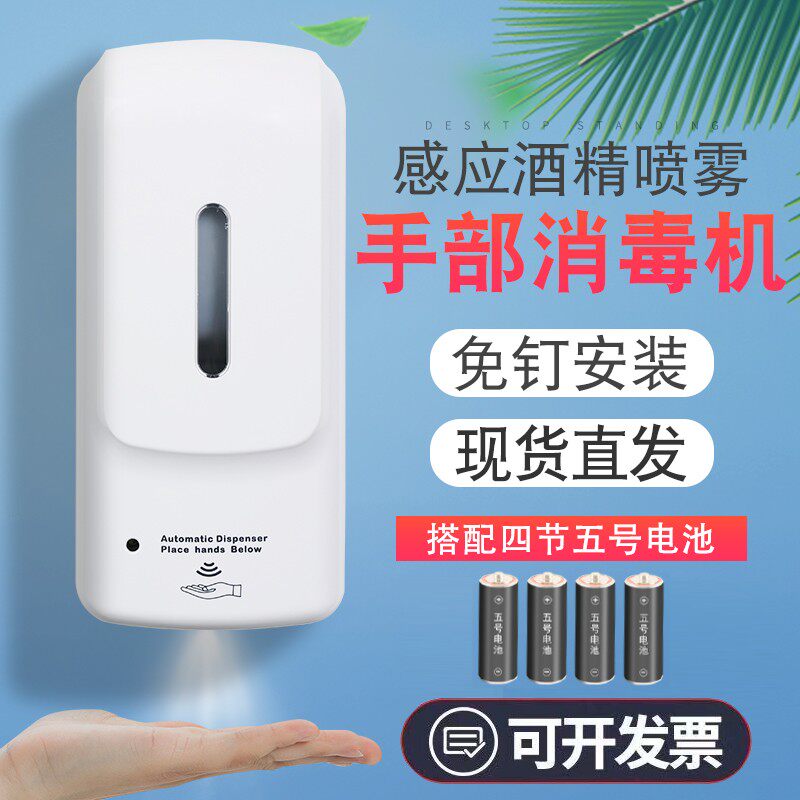 电梯免接触手部消毒机感应酒精喷雾器幼儿园自动免洗手凝胶消毒器