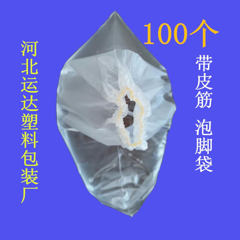 厂家销售紧口带皮筋加厚新款足浴袋家庭用足疗袋修脚店用泡脚袋子