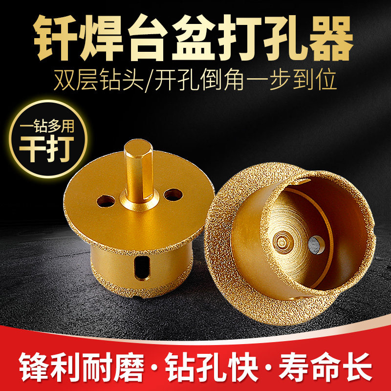 台盆开孔器下水管水槽钻孔大理石材陶瓷砖脸盆金刚石双层打孔钻头